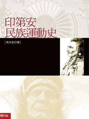 cover image of 印第安民族運動史